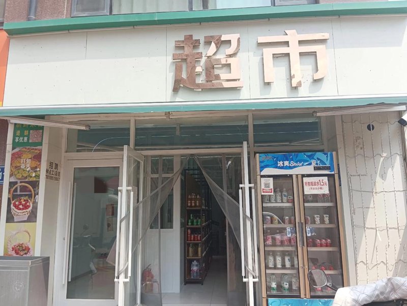 本地超市